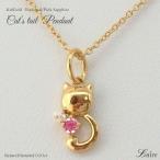 ネックレス レディース ピンクサファイア k18ゴールド 18金 ネコ ペンダント 猫 キャット母の日 誕生日 プレゼント ギフト 母の日