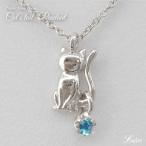 ネックレス レディース ブルートパーズ 一粒石 プラチナ900 ネコ ペンダント 猫 キャット母の日 誕生日 プレゼント ギフト 母の日