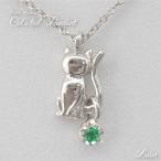 ネックレス レディース エメラルド 一粒石 プラチナ900 ネコ ペンダント 猫 キャット母の日 誕生日 プレゼント ギフト 母の日