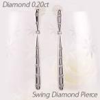 ピアス レディース プラチナ 900 ダイヤモンド 揺れる ロング ドロップ つゆ 地金 誕生日 プレゼント 母の日