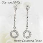 ピアス レディース プラチナ 900 ダイヤモンド 揺れる ロング サークル ストレート 誕生日 プレゼント 母の日