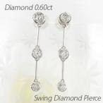 ピアス レディース プラチナ 900 ダイヤモンド 揺れる ロング ストレート 誕生日 プレゼント 母の日