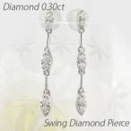 ピアス レディース プラチナ 900 ダイヤモンド マーキス 揺れる ロング ストレート 誕生日 プレゼント 母の日