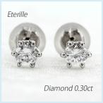 ピアス レディース ダイヤモンド 一粒ダイヤ 0.3 スタッド シンプル ゴールド k18 18k 18金 誕生日 プレゼント 母の日 爆買