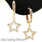 ダイヤモンド ピアス フープ ゴールド 18k スター 星 星形 揺れる 中折れ k18 誕生日 プレゼント 母の日 爆買