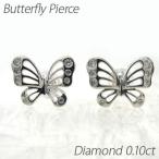 ピアス プラチナ 900 ダイヤモンド バタフライ 蝶々 蝶 透かし パピヨン 誕生日 プレゼント 母の日