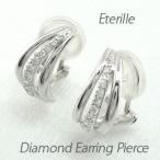 ダイヤモンド イヤリング 指輪 レディース クリップ ピアス プラチナ 900 シンプル ウェーブ 誕生日 プレゼント 母の日