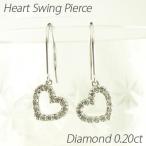 ダイヤモンド フックピアス レディース プラチナ 900 ハート ハートモチーフ 揺れる アメリカン 誕生日 プレゼント 母の日 爆買