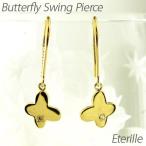 ダイヤモンド フックピアス ゴールド 18k バタフライ 蝶 揺れる アメリカン 誕生日 プレゼント 母の日