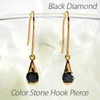 ブラックダイヤモンド フックピアス ゴールド 18k 4月 誕生石 一粒 ドロップ 18金 誕生日 プレゼント 母の日 爆買
