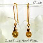 シトリン フックピアス 11月 誕生石 一粒 ドロップ つゆ 揺れる 18金 誕生日 プレゼント 母の日 爆買