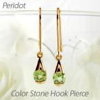 ペリドット フックピアス 8月 誕生石 一粒 ドロップ つゆ 揺れる 18金 誕生日 プレゼント 母の日 爆買
