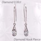 ダイヤモンド フックピアス レディース プラチナ 900 4月 誕生石 一粒 ドロップ 揺れる アメリカン 誕生日 プレゼント 母の日 爆買