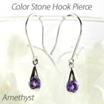 アメジスト フックピアス 2月 誕生石 一粒 ドロップ 揺れる 18金 誕生日 プレゼント 母の日