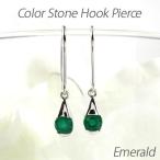 エメラルド フックピアス 5月 誕生石 一粒 ドロップ 揺れる 10金 誕生日 プレゼント 誕生日 プレゼント 母の日