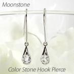 ムーンストーン フックピアス 6月 誕生石 一粒 ドロップ 揺れる 10金 誕生日 プレゼント 母の日 爆買