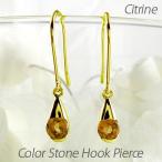 シトリン フックピアス 11月 誕生石 一粒 ドロップ つゆ 揺れる 18金 誕生日 プレゼント 母の日 爆買