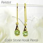 ペリドット フックピアス 8月 誕生石 一粒 ドロップ 揺れる 18金 誕生日 プレゼント 母の日 爆買
