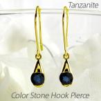 タンザナイト フックピアス 12月 誕生石 一粒 ドロップ 揺れる 18金 誕生日 プレゼント 母の日