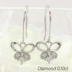 ピアス レディース プラチナ 900 ダイヤモンド バタフライ 蝶 蝶々 パピヨン 揺れる 誕生日 プレゼント 母の日 爆買