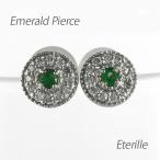 エメラルド ダイヤモンド ピアス プラチナ ミル アンティーク シンプル ラウンド Pt900 誕生日 プレゼント 母の日
