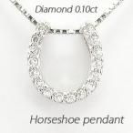 馬蹄 ネックレス レディース ダイヤモンド ホースシュー ゴールド 18k ペンダント 18金 誕生日 プレゼント 母の日 爆買