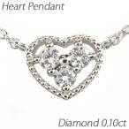 ネックレス レディース ハートダイヤモンド プラチナ 900 ペンダント プチ ミル 0.10ct 誕生日 プレゼント 母の日 爆買