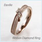 ダイヤモンド リング 指輪 ピンクゴールド 18k リボン ミル k18 マリッジ 結婚 ボーナスセール 爆買