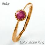ルビーリング指輪7月誕生石一粒カラ...