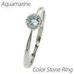 アクアマリンリング指輪3月誕生石一...