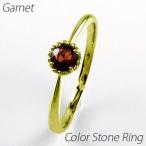 ガーネットリング指輪1月誕生石一粒...