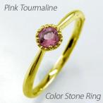 ピンクトルマリンリング指輪10月誕...