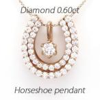 馬蹄 ネックレス レディース ダイヤモンド ゴールド 18k ペンダント ホースシュー 一粒 18金 誕生日 プレゼント ギフト 母の日 爆買