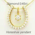 馬蹄 ネックレス レディース ダイヤモンド ゴールド 18k ペンダント ホースシュー 一粒 18金 誕生日 プレゼント ギフト 母の日 爆買