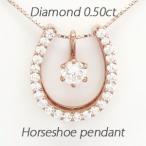 馬蹄 ネックレス レディース ダイヤモンド ゴールド 18k ペンダント ホースシュー 一粒 18金 誕生日 プレゼント ギフト 母の日 爆買