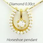 馬蹄 ネックレス レディース ダイヤモンド ゴールド 18k ペンダント ホースシュー 一粒 18金 誕生日 プレゼント ギフト 母の日 爆買
