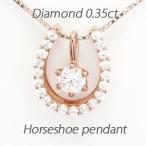 馬蹄 ネックレス レディース ダイヤモンド ゴールド 18k ペンダント ホースシュー 一粒 18金 誕生日 プレゼント ギフト 母の日 爆買