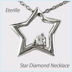 ダイヤモンド ネックレス レディース ペンダント ゴールド 18k スター 星 シンプル プチ 18金 k18 誕生日 プレゼント 母の日 爆買