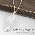 ネックレス レディース メンズ プラチナ 900 フェザー 地金 羽 ペンダント 誕生日 プレゼント ギフト 母の日