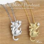 ネックレス ネコ ペンダント 猫 キャット 一粒石 ダイヤ ネックレス k18ゴールド 18金 誕生日 プレゼント ギフト 母の日 爆買