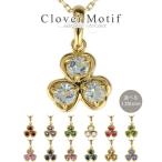 ネックレス レディ-ス クローバー ハート クローバー 誕生石 カラーストーン 10金 k10 誕生日 プレゼント 誕生日 プレゼント 母の日 爆買