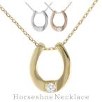 ネックレス ダイヤモンド 馬蹄 ホースシュー k18 18金 ゴールド ペンダント 誕生日 プレゼント 母の日 爆買