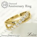 リング 結婚10周年 ダイヤモンド k18ゴールド 0.25ct 結婚記念日 指輪 プレゼント ギフト 父の日