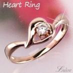 リング ハートリング 一粒石 ダイヤモンド K10ピンクゴールド 誕生日 10金 指輪