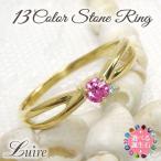 リング 指輪 k18 ゴールド クロス カラーストーン 誕生石 ミディ ファランジ 18k 18金 ゴールド 誕生日 プレゼント 父の日