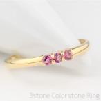 リング 指輪 レディース 誕生石 カラーストーン トリロジー k18 18金 記念日 誕生日 プレゼント 母の日 爆買