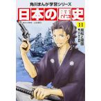  Kadokawa ... учеба серии японская история 11 чёрный судно .. страна Edo времена поздняя версия 