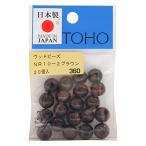 TOHO 匠の技 国産ウッドビーズ 外径約10ｍｍ（穴のサイズ約4ｍｍ） ブラウン 20ヶ入り NR10-2