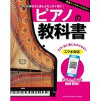ピアノの教科書