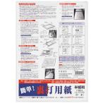 墨運堂 裏打用紙 10枚入 半紙 24641